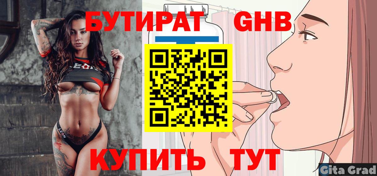 Снежинск  БУТИРАТ бутик  Вход с VPN 