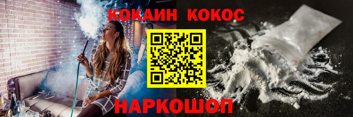 Кокаин 97% Снежинск