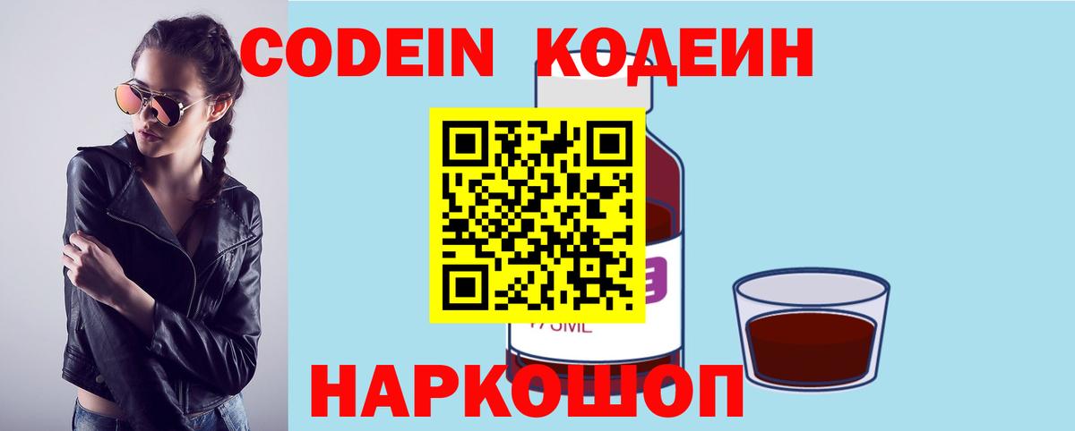 Codein напиток Lean (лин) Снежинск