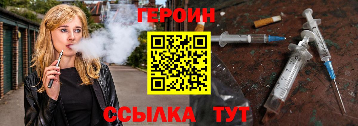 Героин  Вход с VPN  Снежинск  Героин гречка 