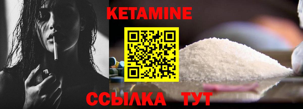 Кетамин ketamine  Вход с VPN  Снежинск 