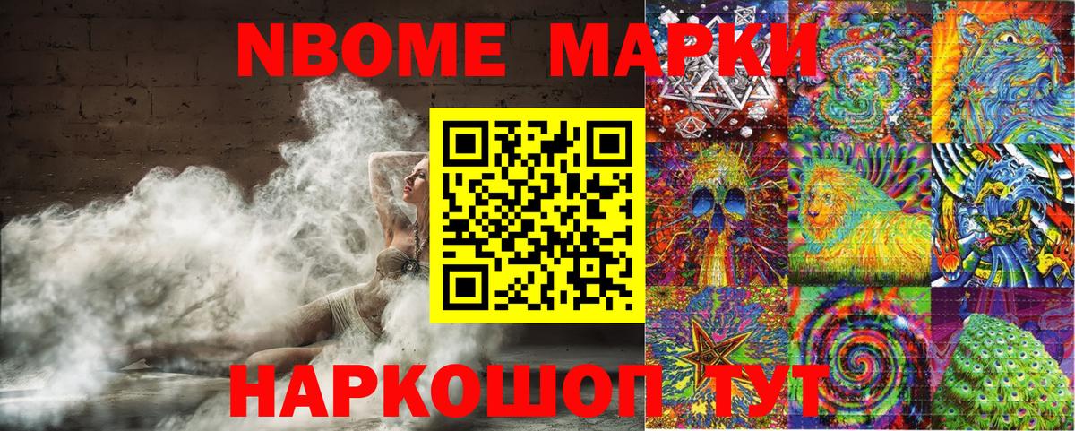 Снежинск  Марки NBOMe 1,5мг  Вход с VPN 